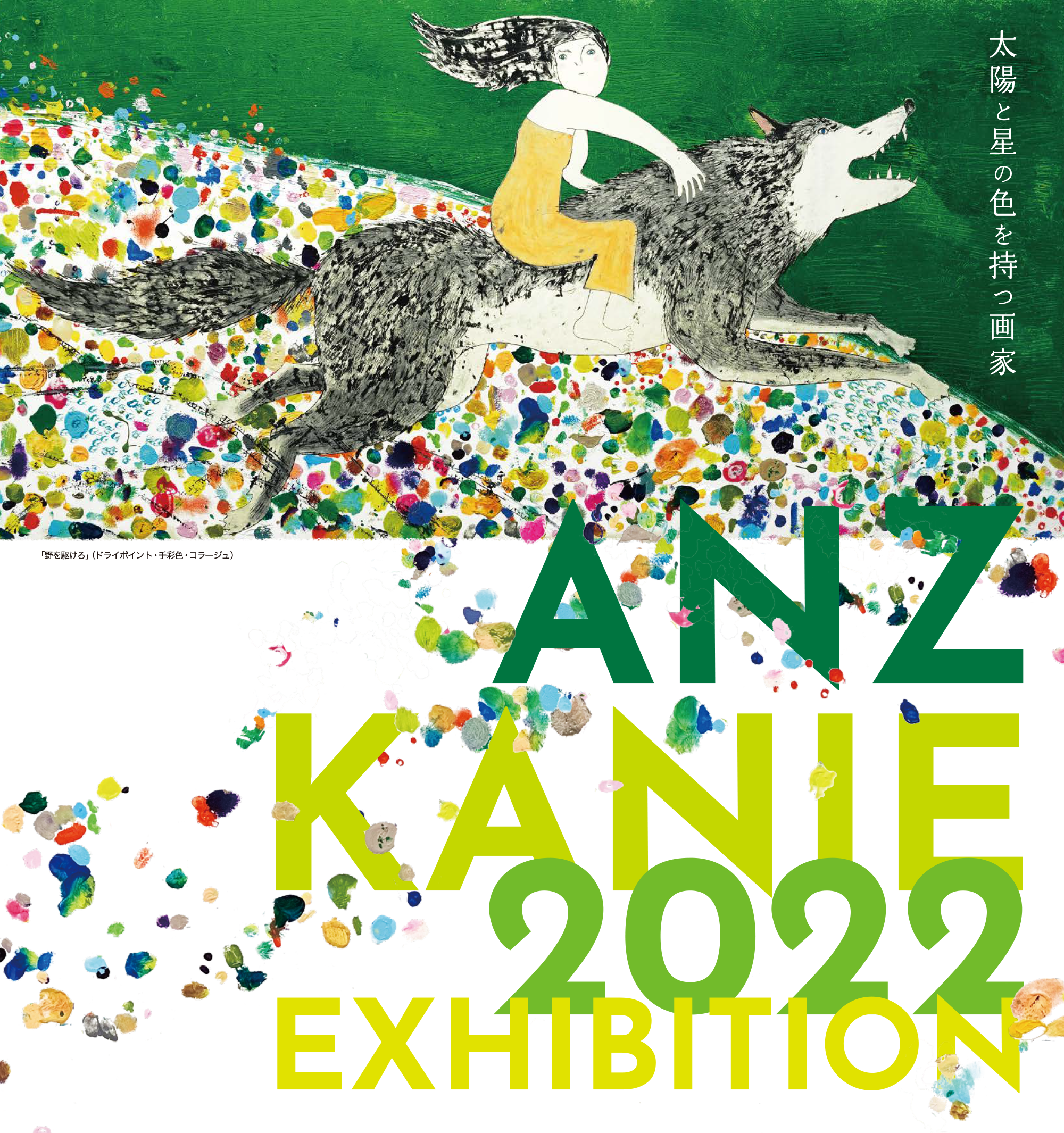 蟹江杏 新作展 2022 – Atelier ANZ –蟹江杏 Official Website–